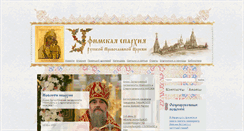 Desktop Screenshot of eparhia-ufa.ru