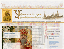 Tablet Screenshot of eparhia-ufa.ru
